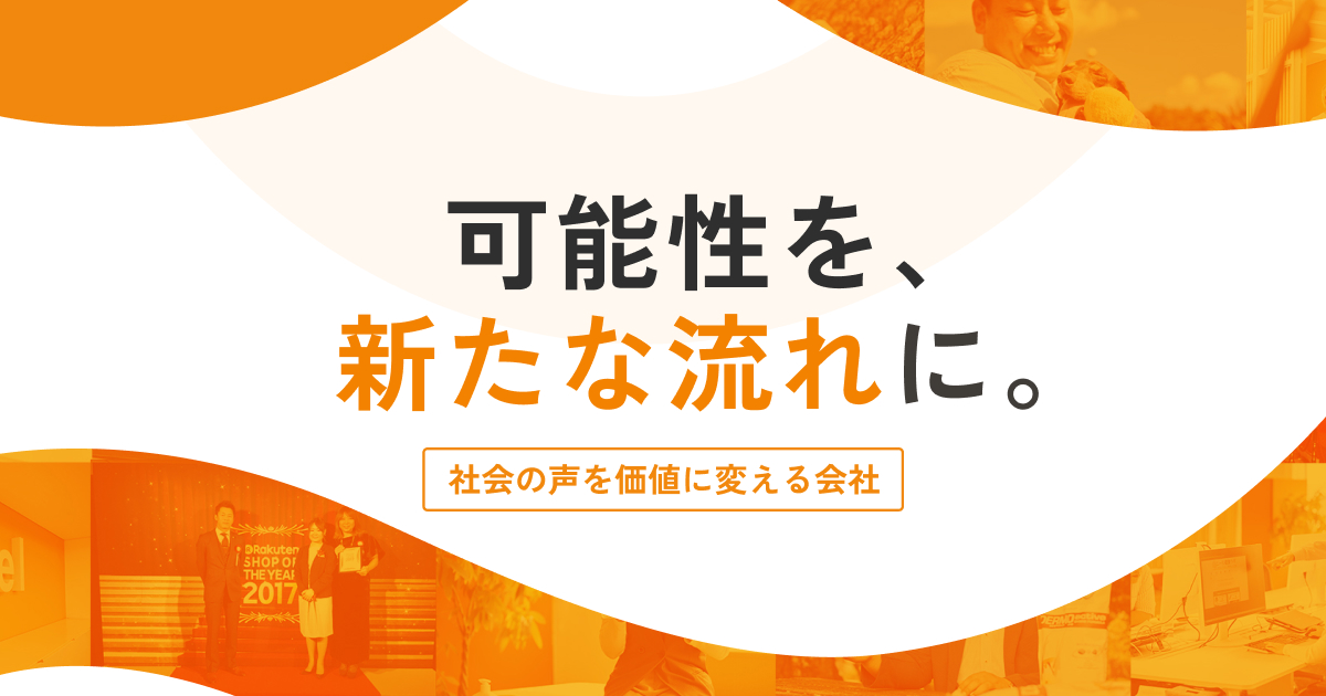 お問い合わせ | 株式会社新流 - 人々の声から社会課題を解決し続ける会社
